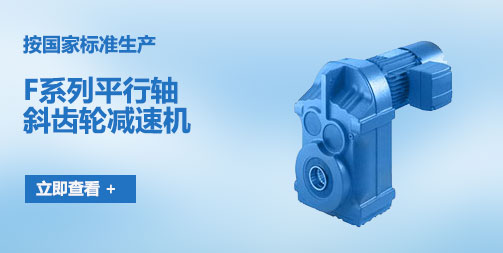 R系列齒輪減速機